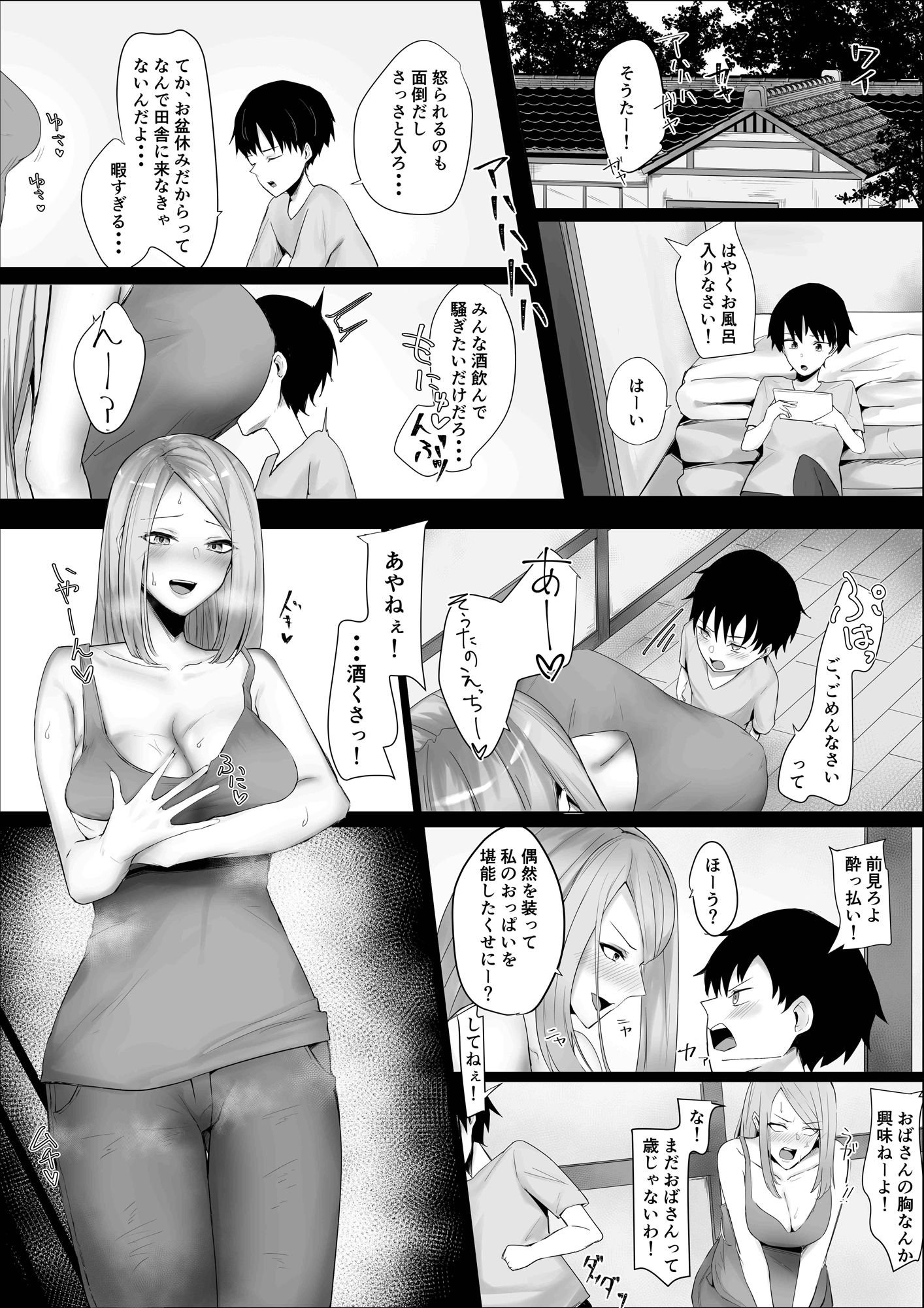 試し読み 2