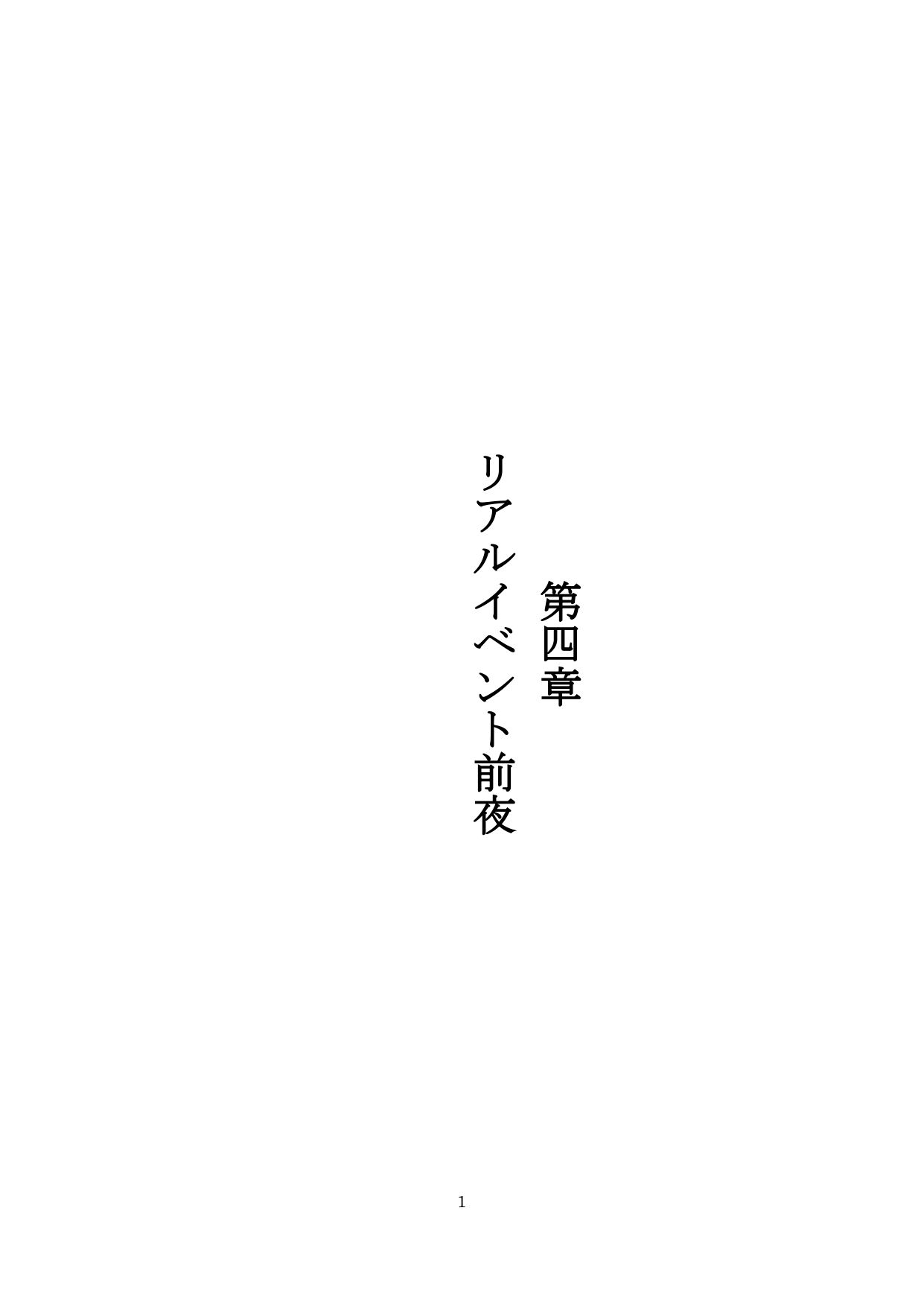 試し読み 1