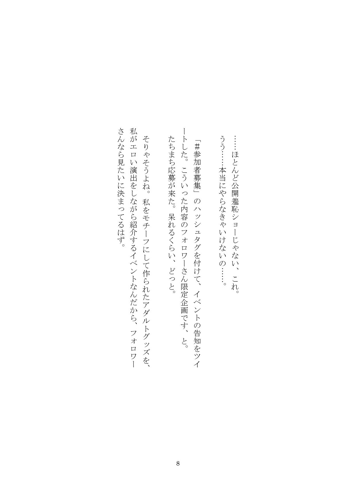 試し読み 8