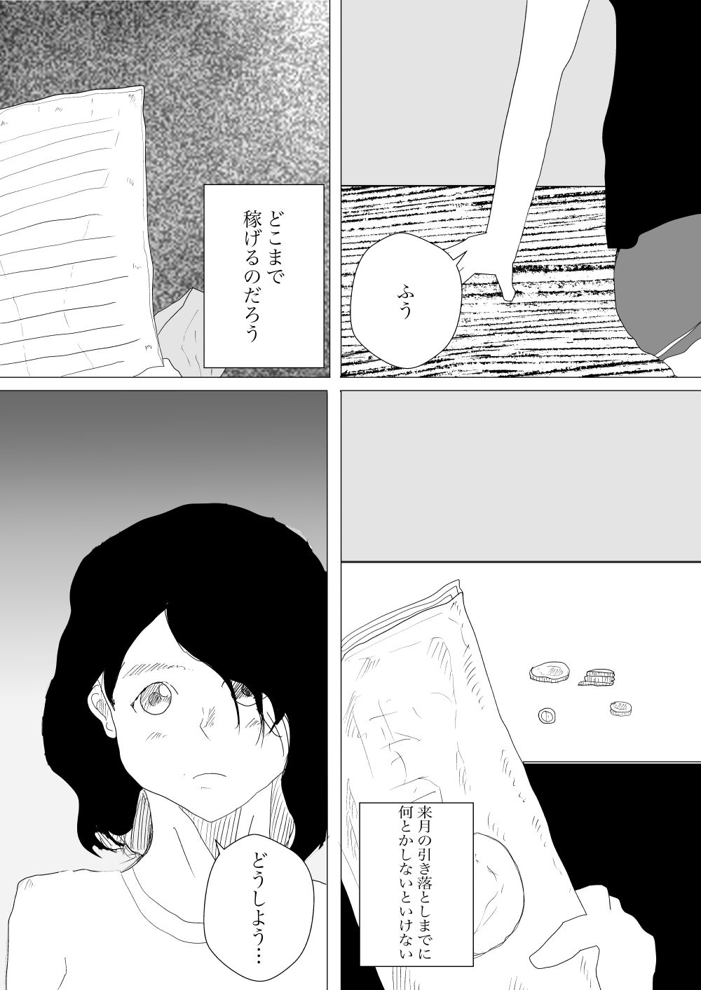試し読み 2