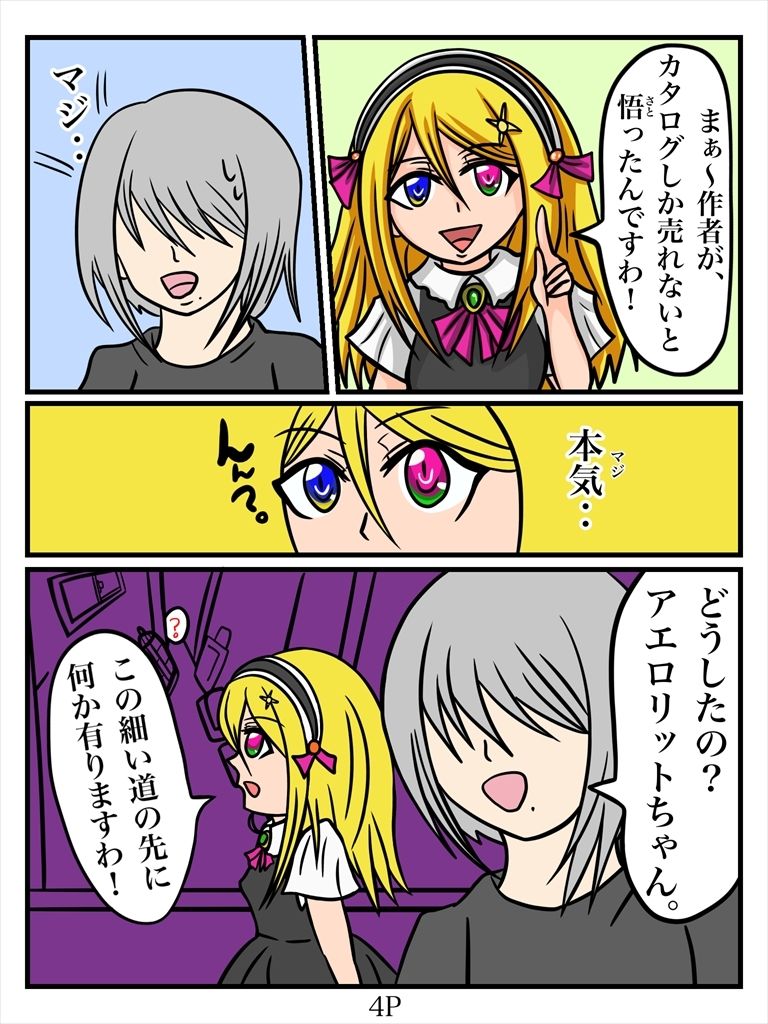試し読み 4