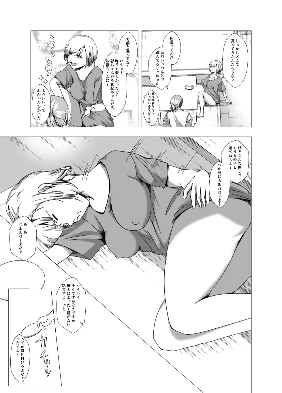 試し読み 4