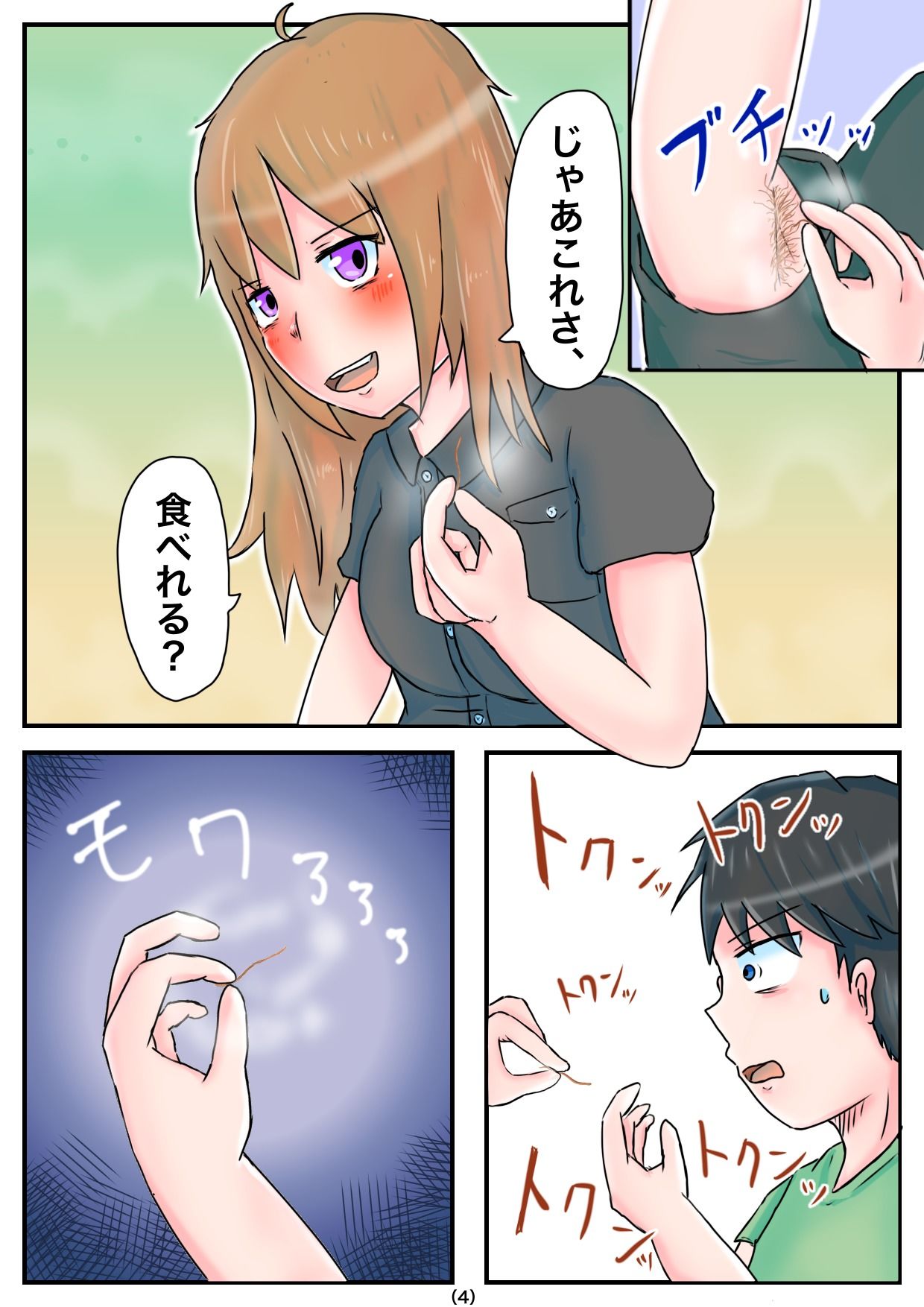 試し読み 2