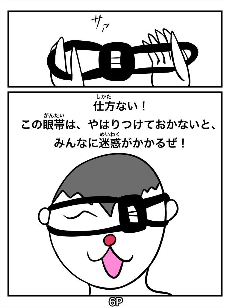 試し読み 6