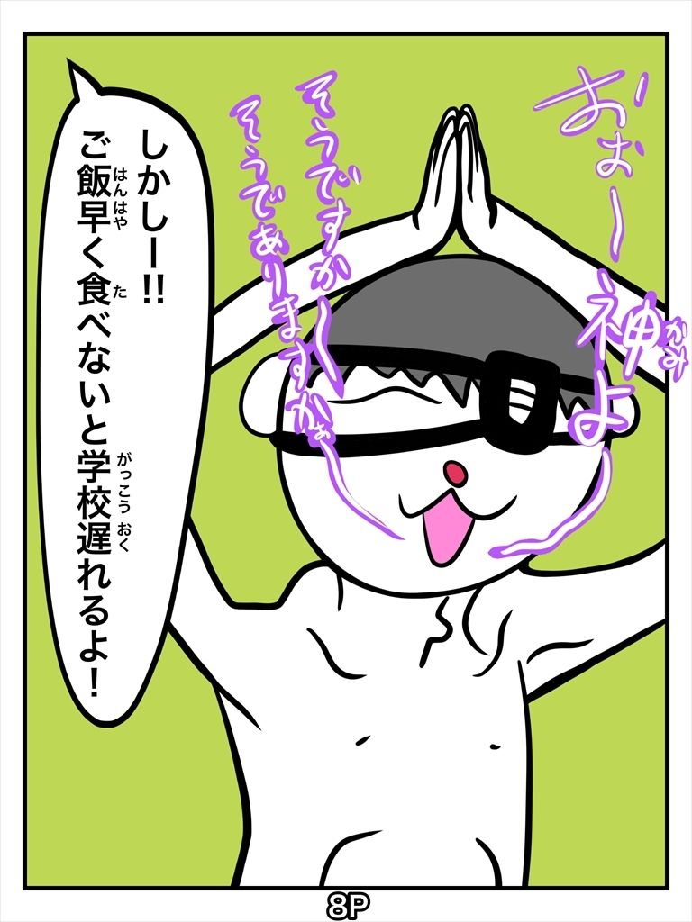 試し読み 8