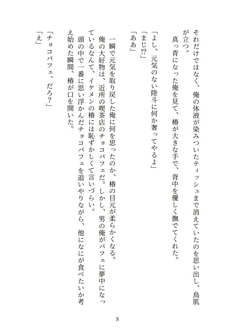 試し読み 9