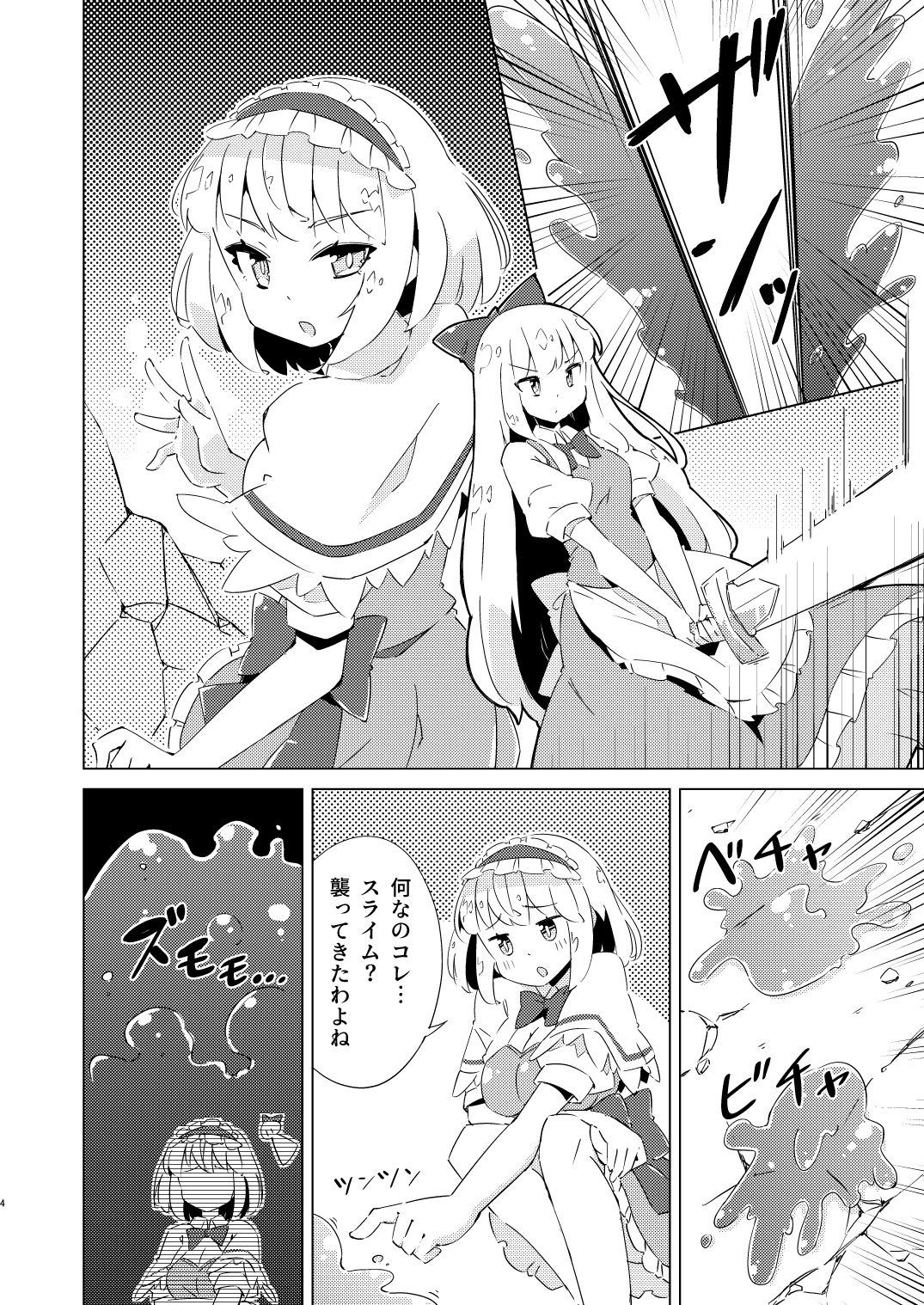 試し読み 2