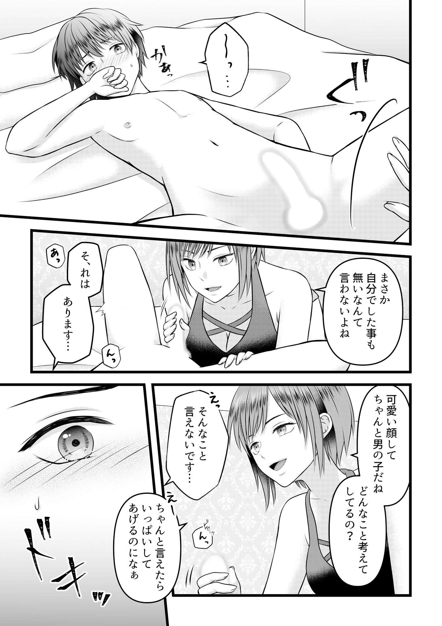 試し読み 5