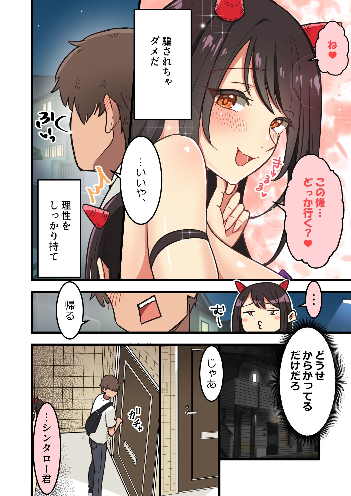 試し読み 2
