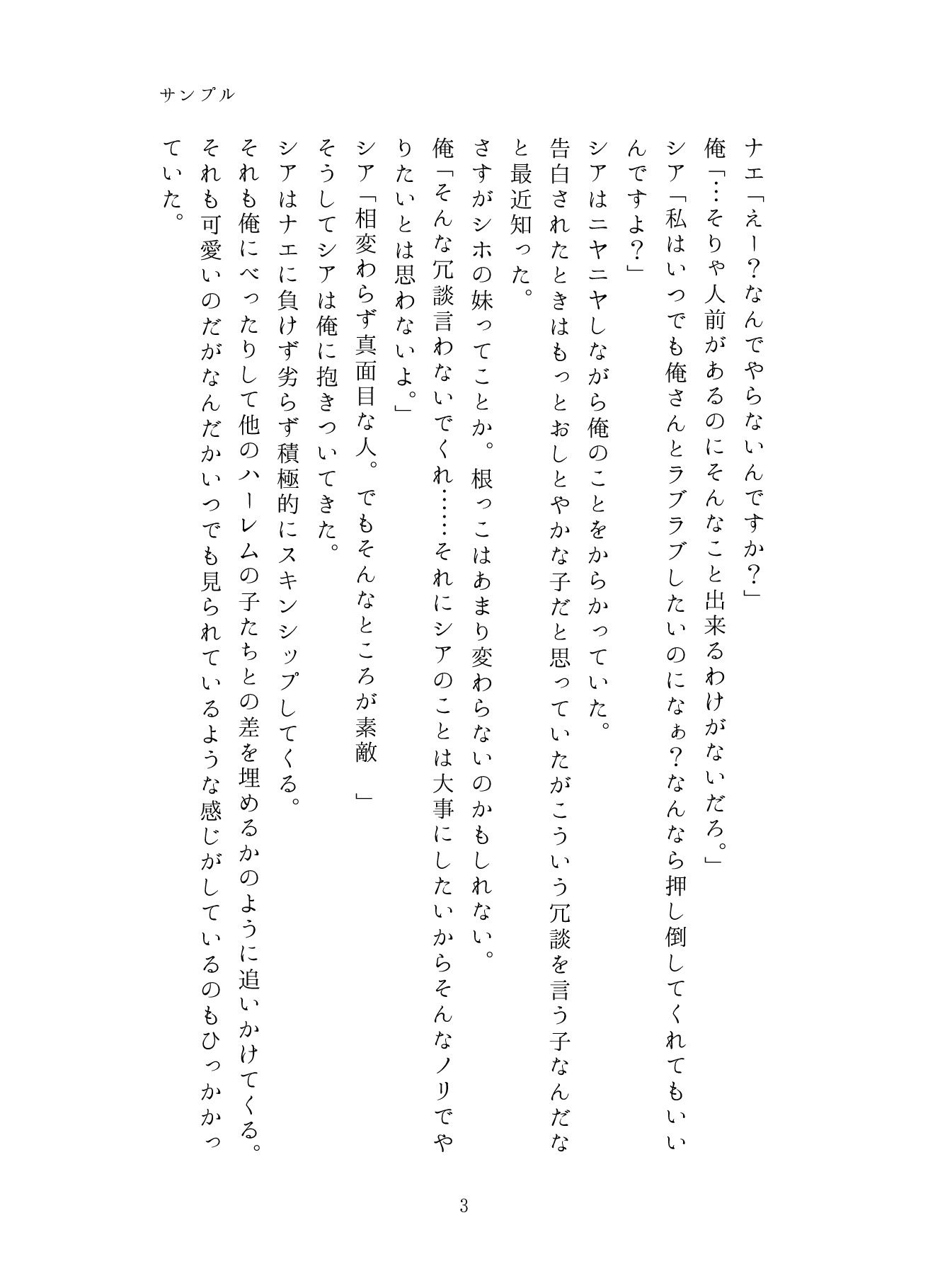 試し読み 3