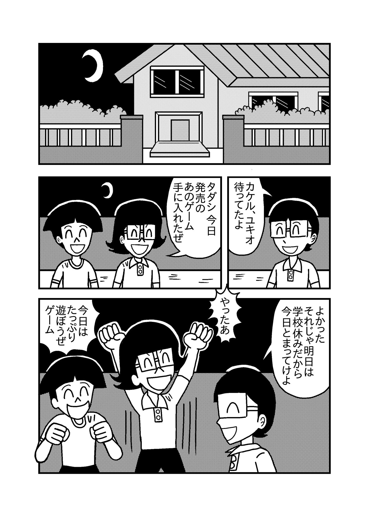 試し読み 2