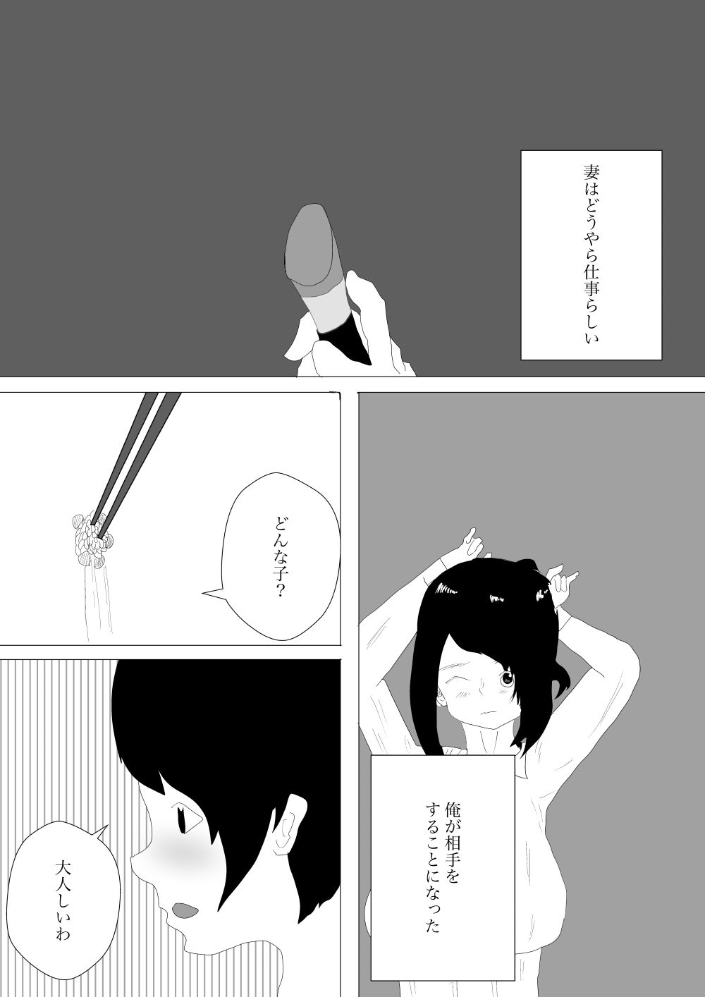 試し読み 3