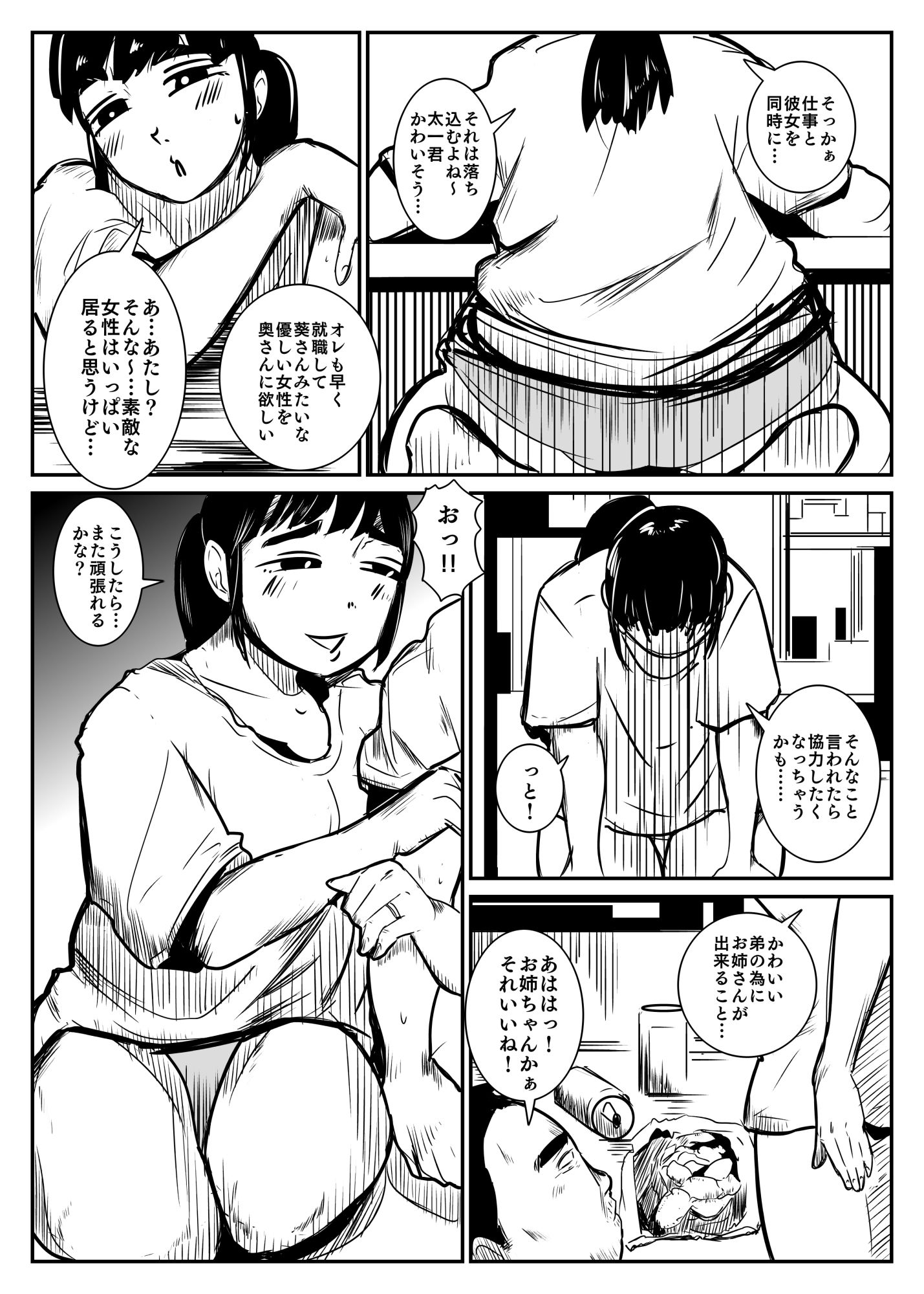 試し読み 5
