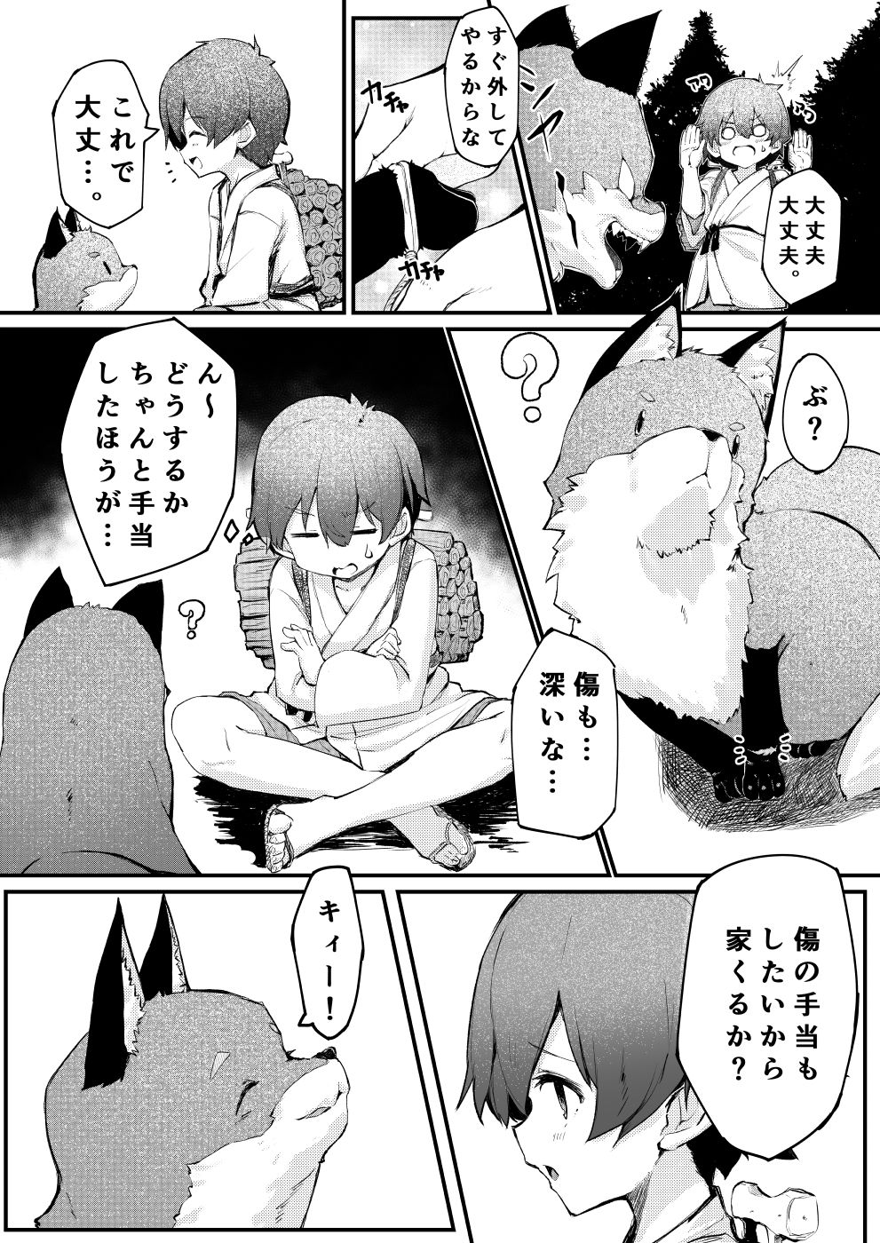 試し読み 3
