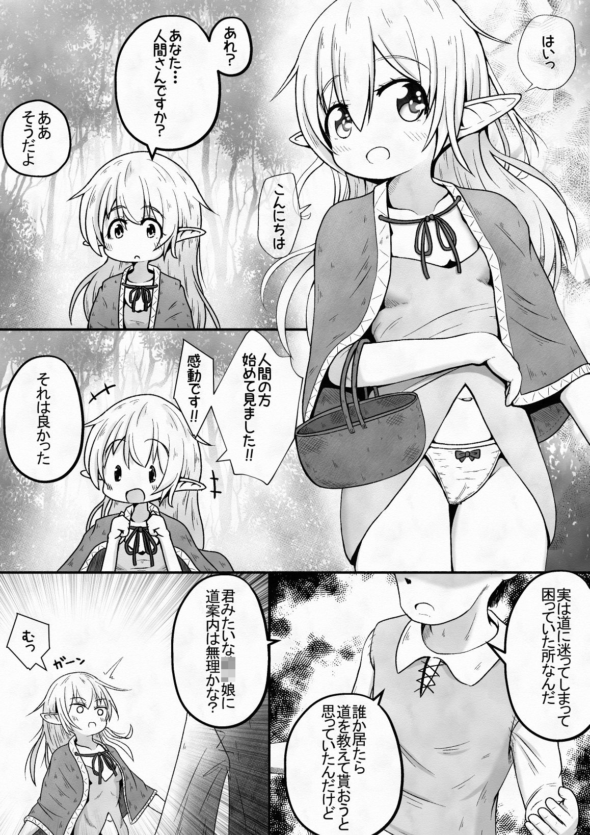 試し読み 2