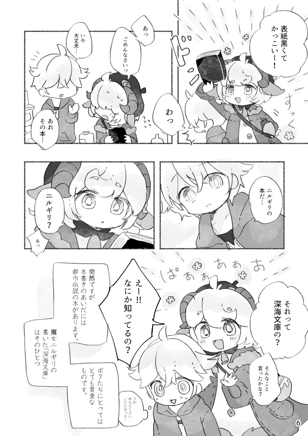 試し読み 2