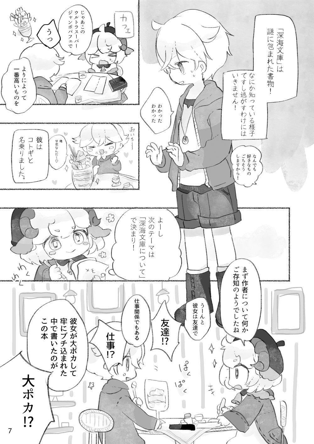 試し読み 3