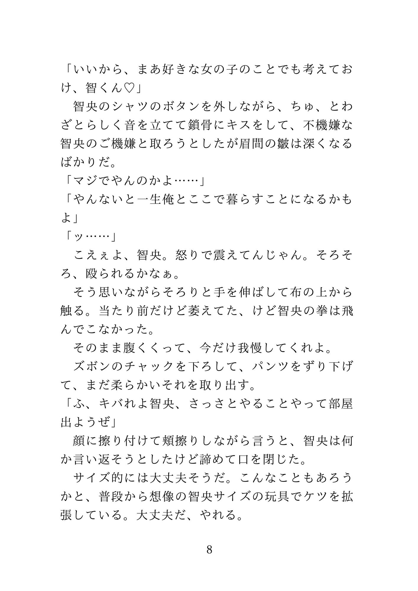 試し読み 8