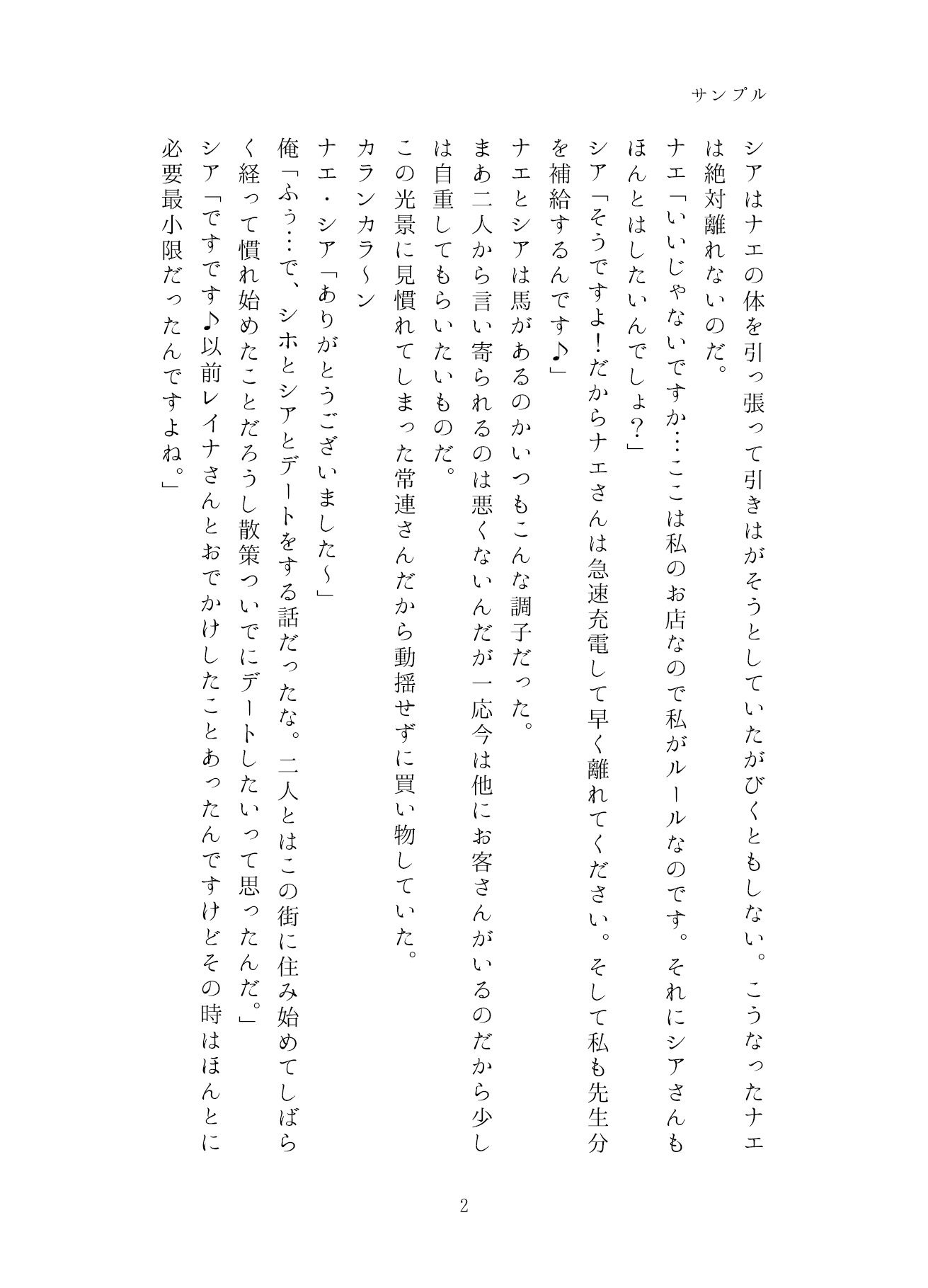 試し読み 2