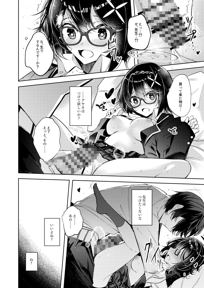試し読み 8