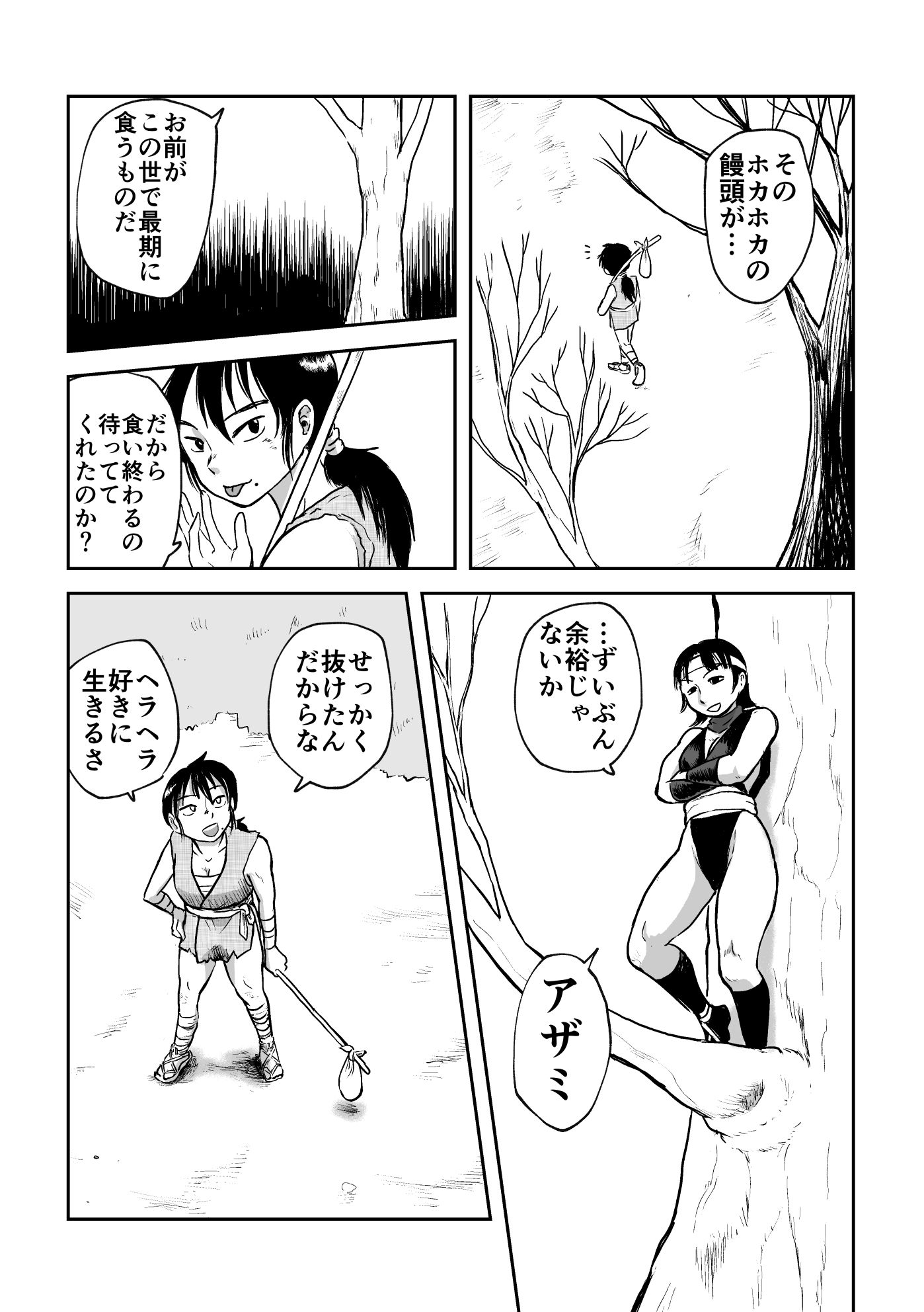 試し読み 2
