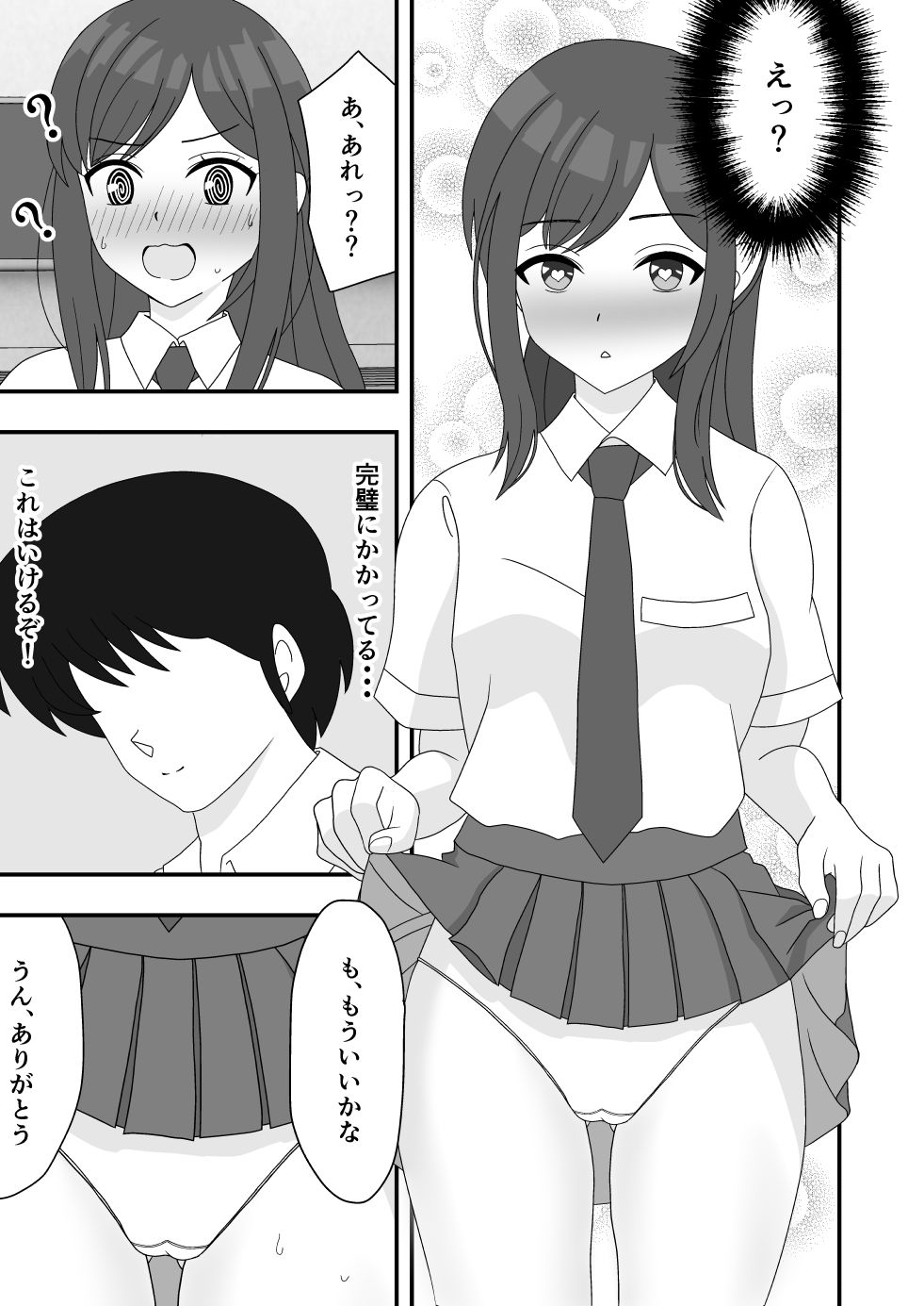 試し読み 3