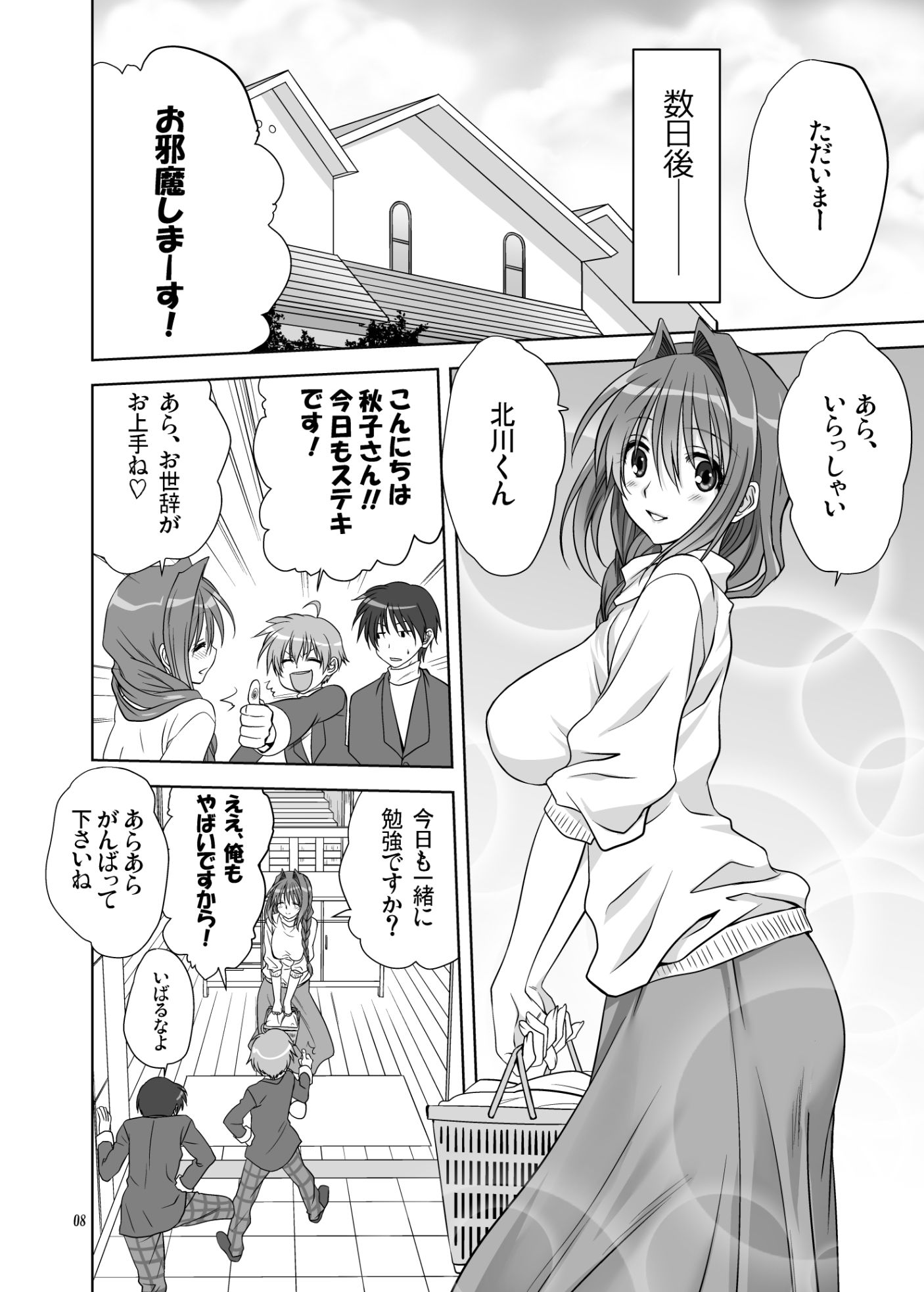 試し読み 2