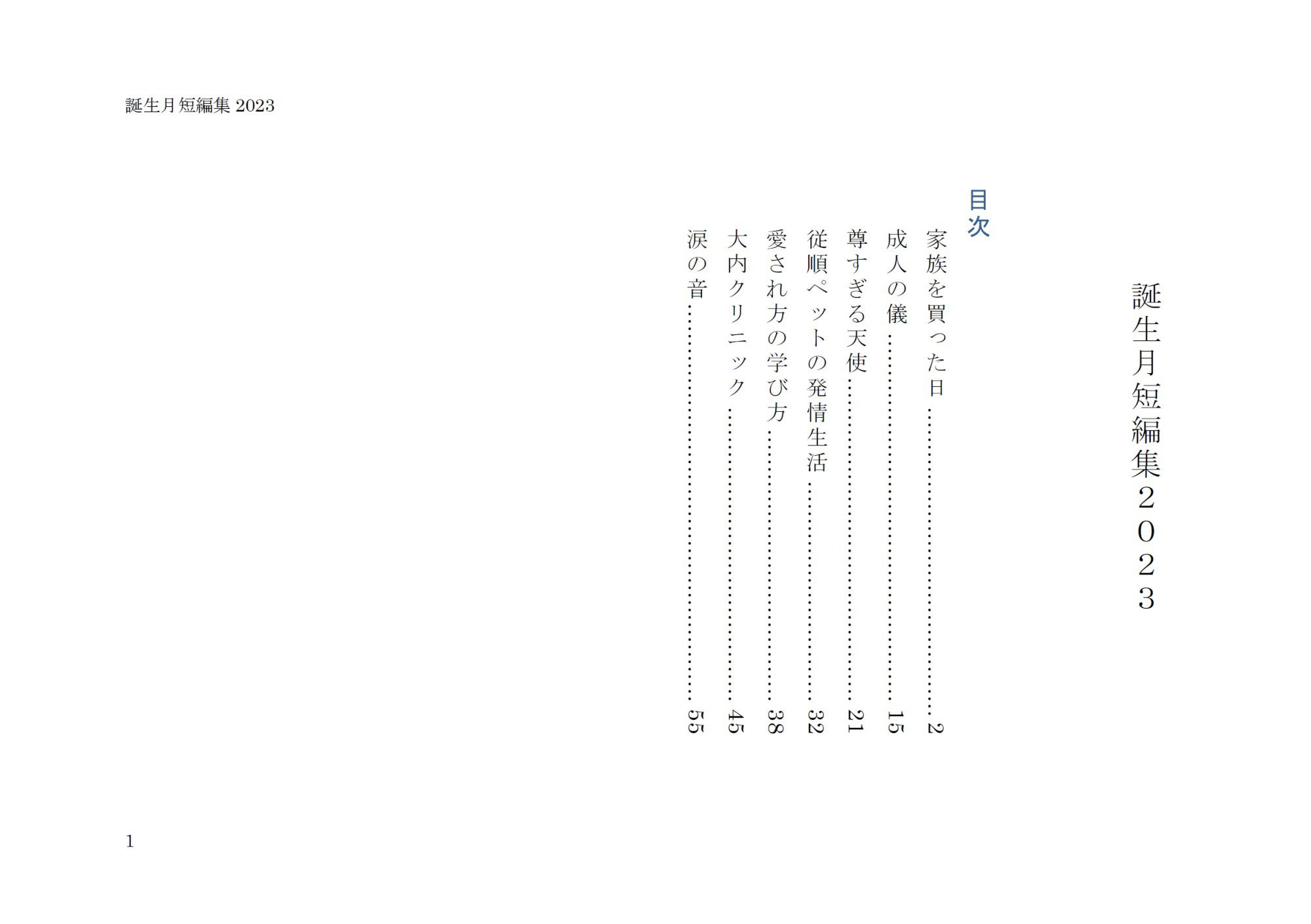 試し読み 1