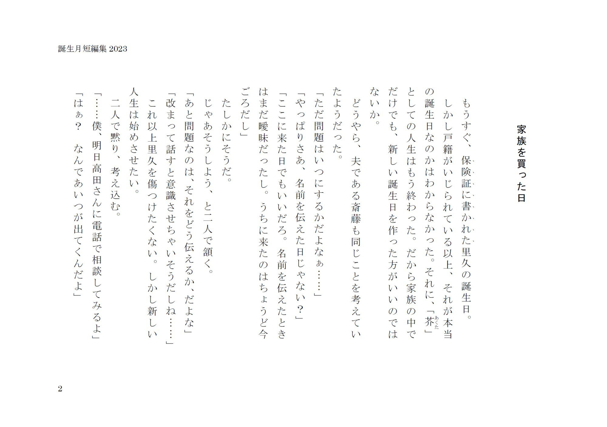 試し読み 2