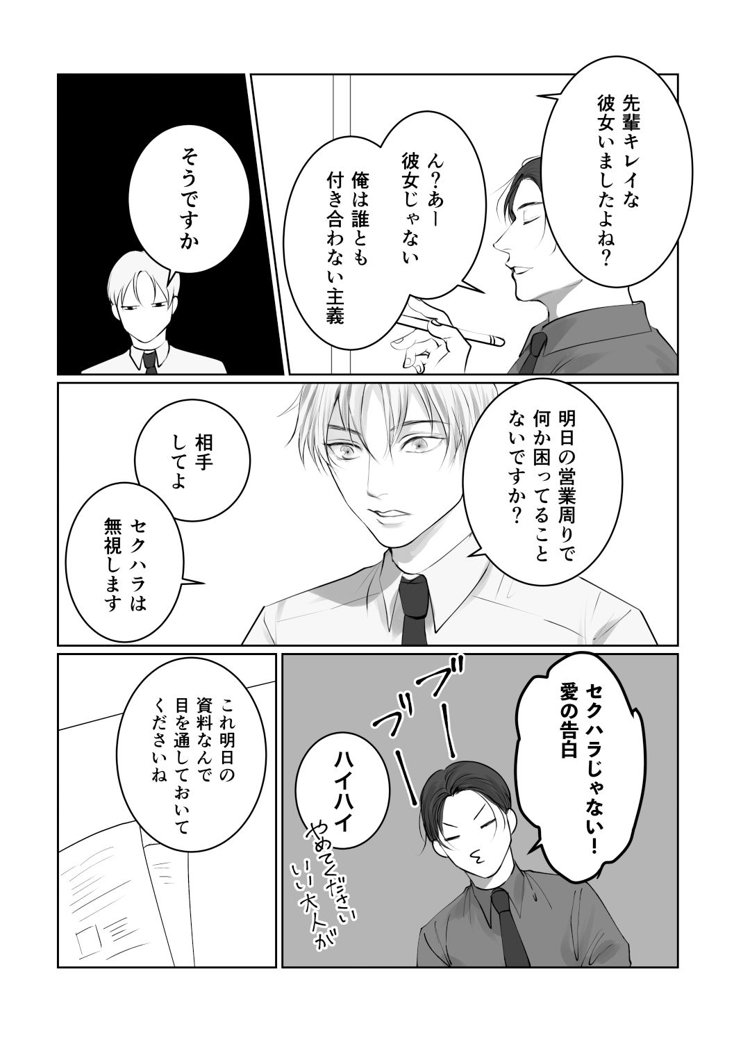 試し読み 2