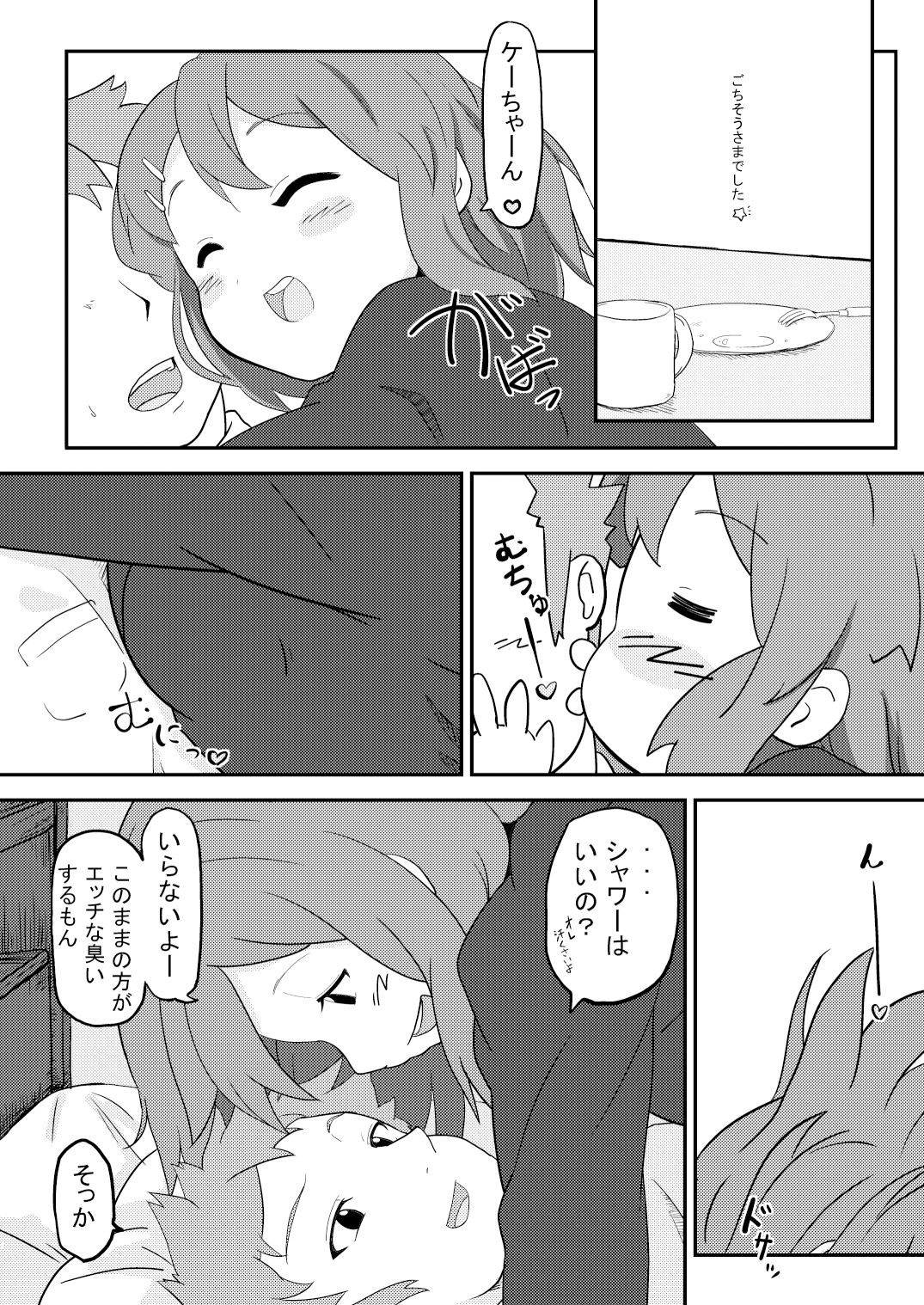 試し読み 2