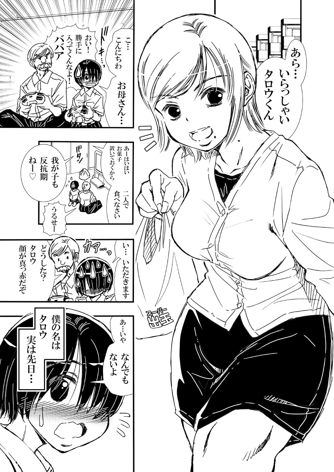 試し読み 2