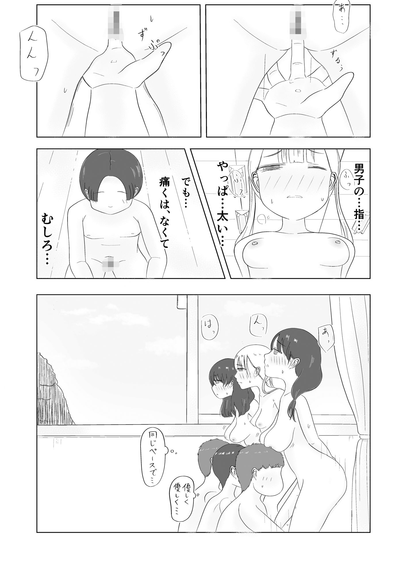 試し読み 3