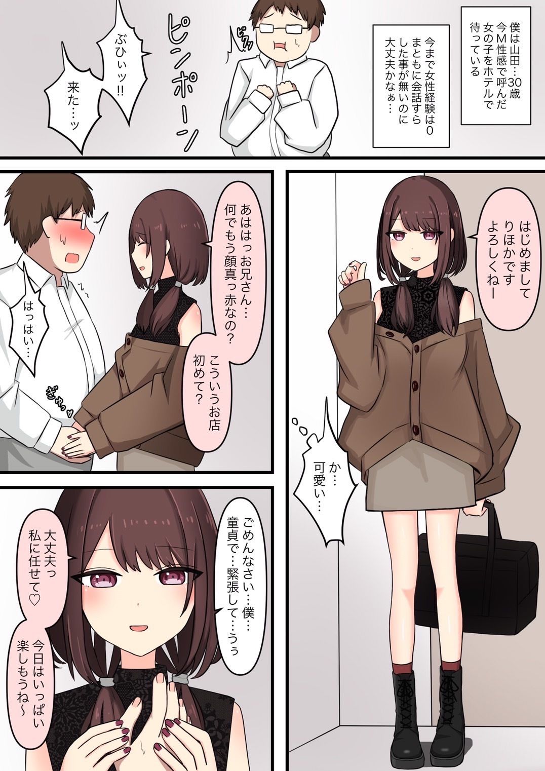 試し読み 1