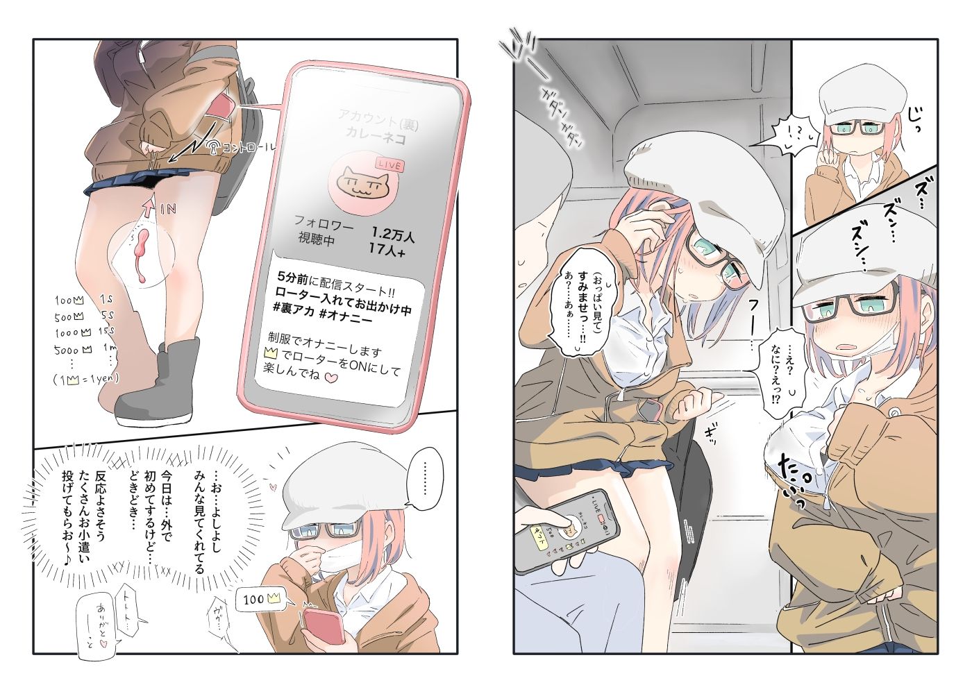 試し読み 2
