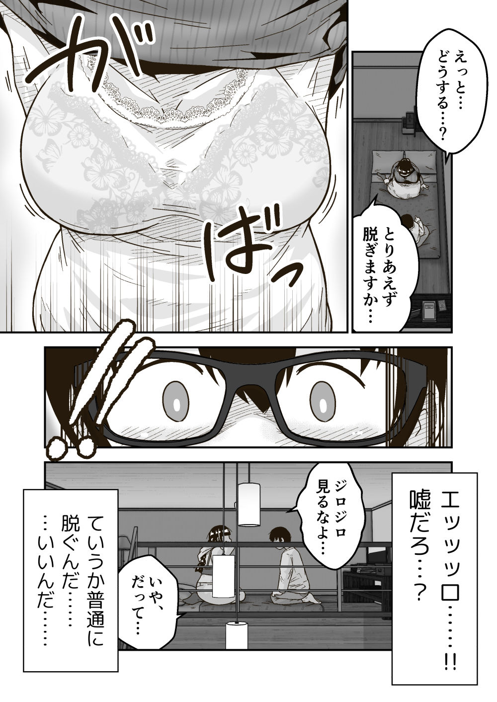 試し読み 3