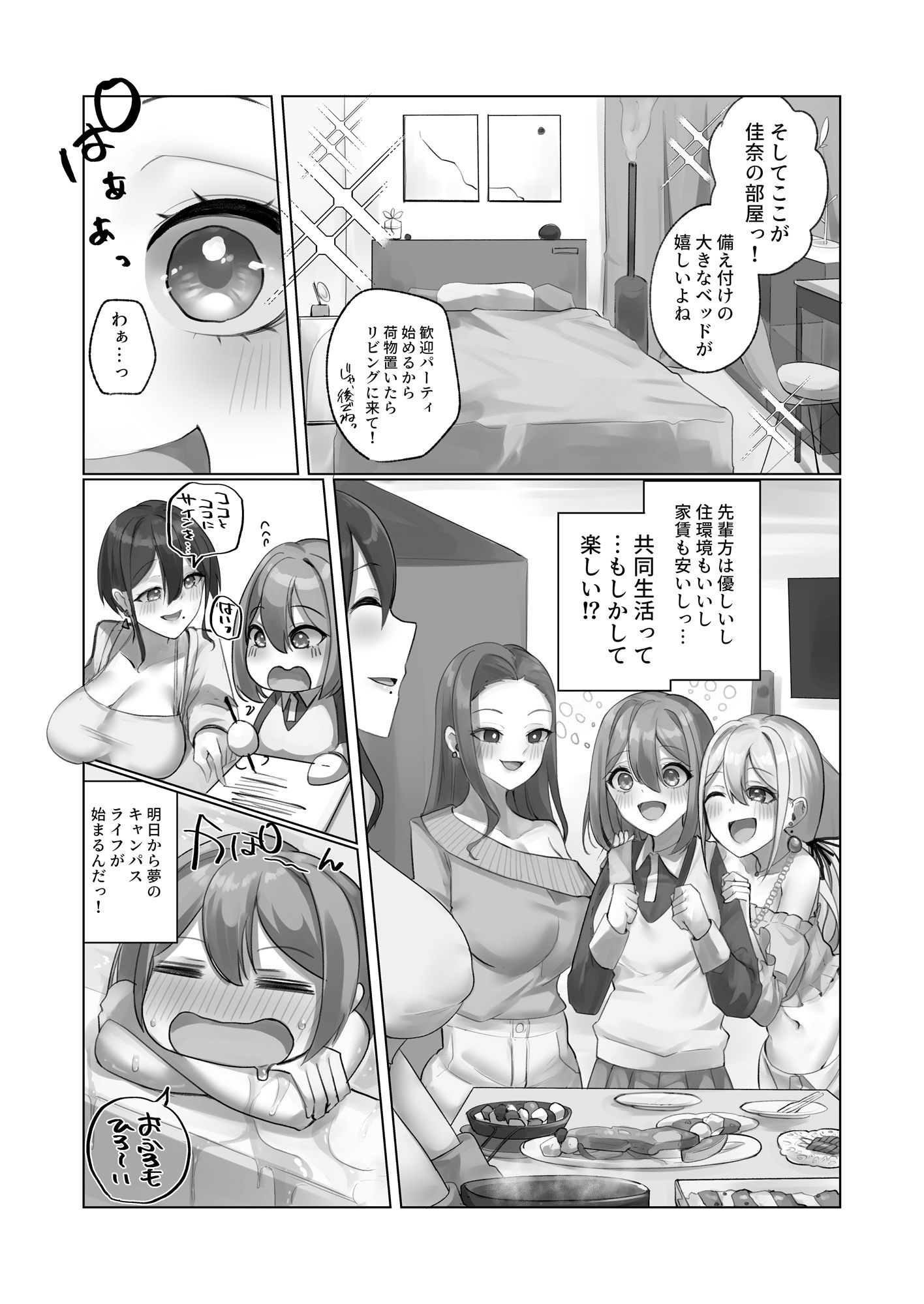 試し読み 3