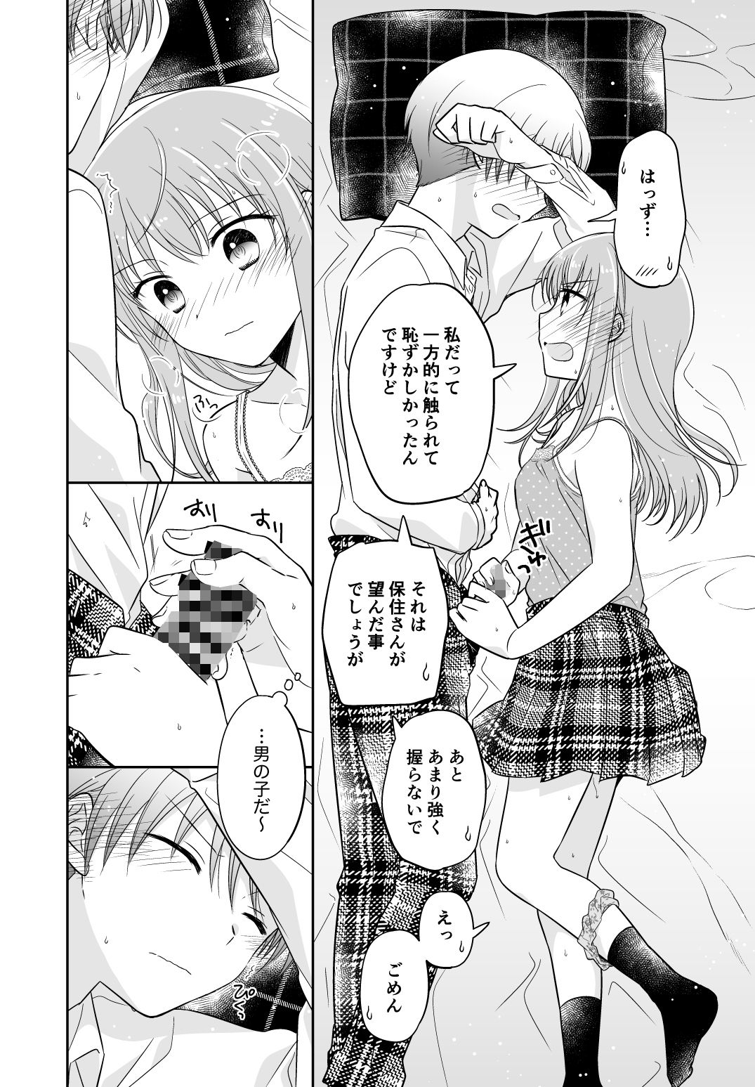 試し読み 7