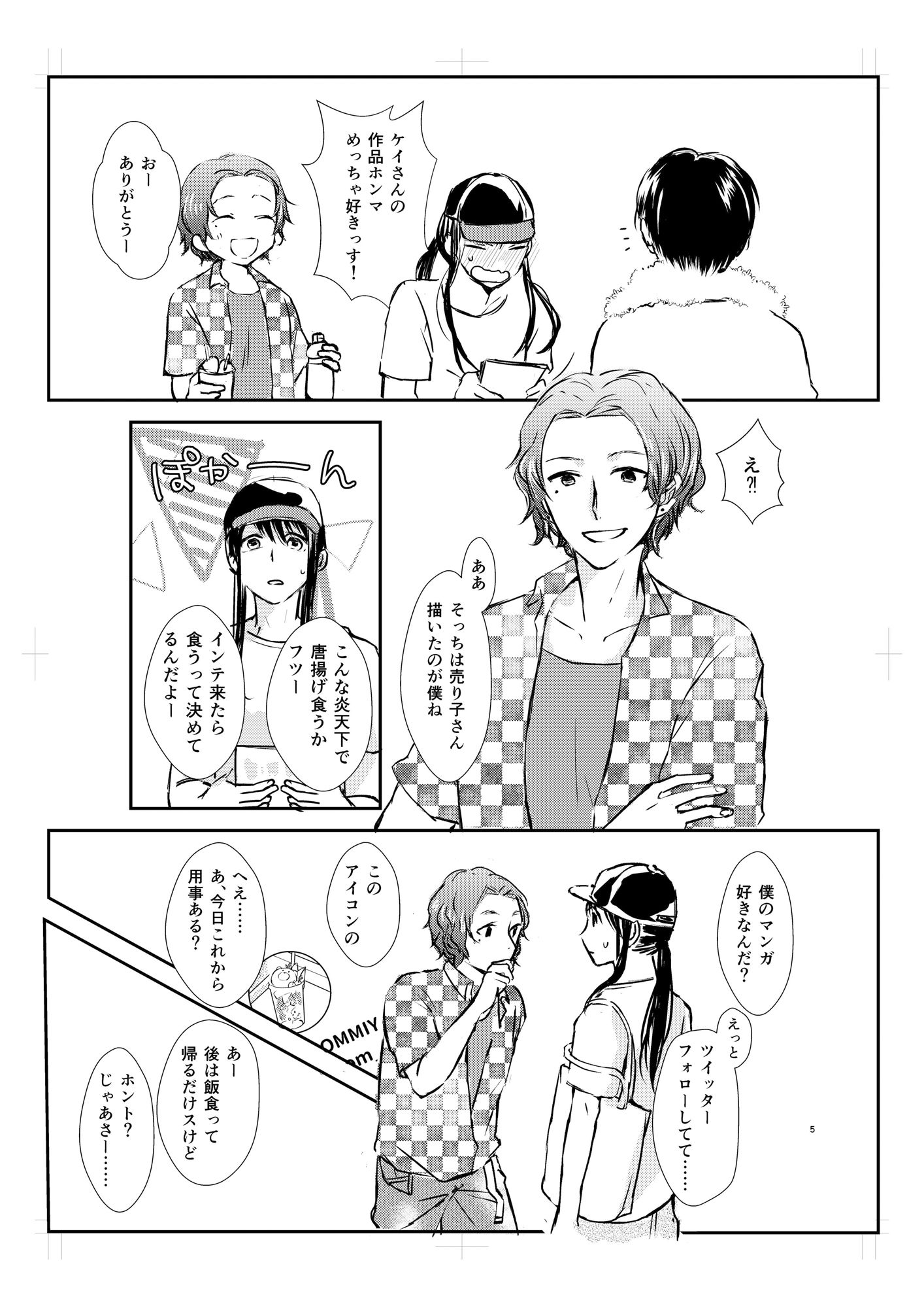 試し読み 4