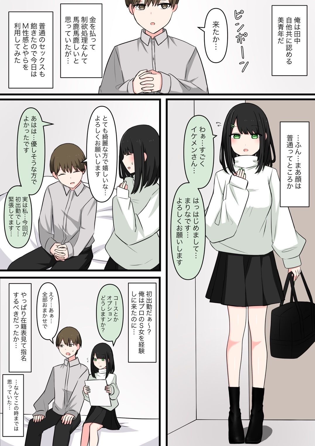 試し読み 1