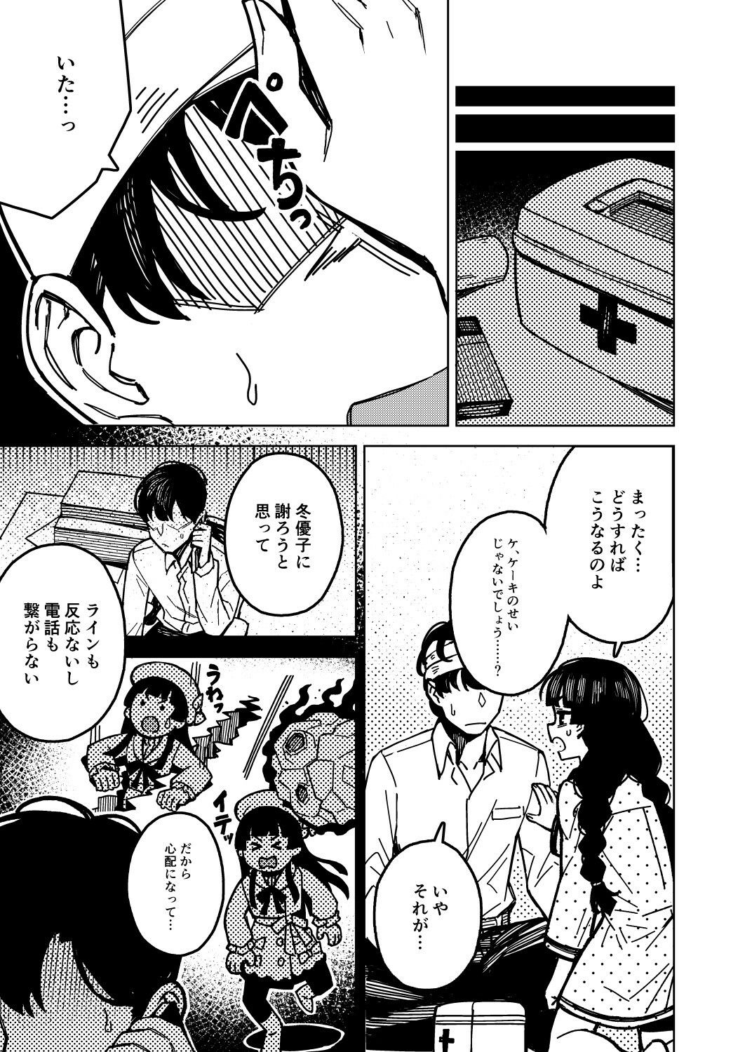 試し読み 3