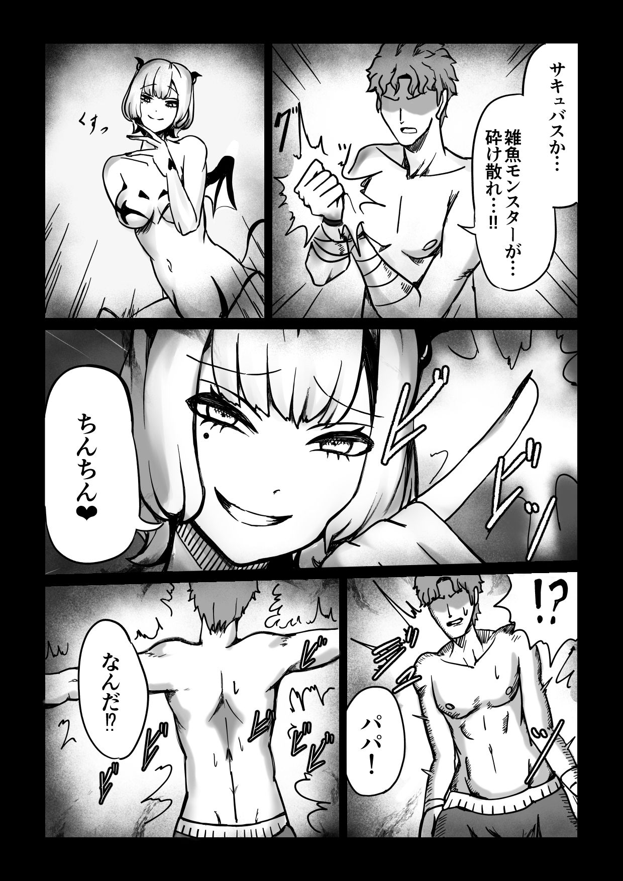 試し読み 2