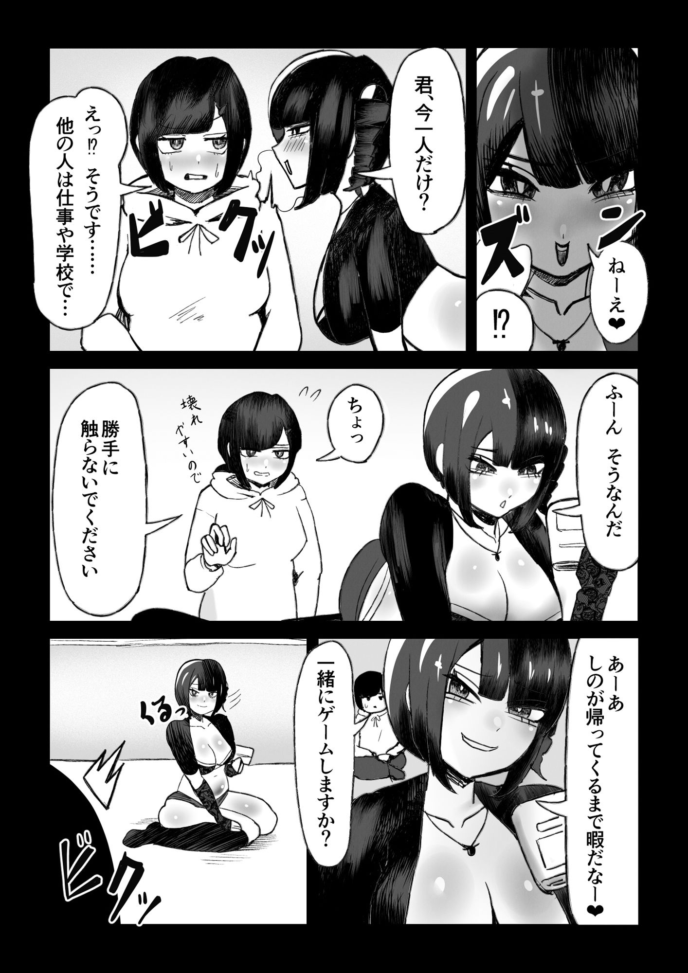 試し読み 1