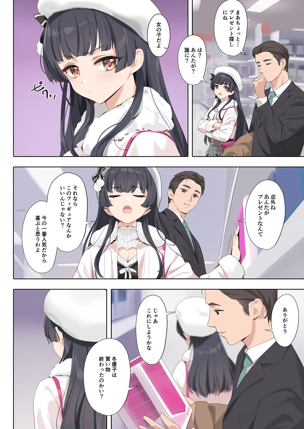 試し読み 2