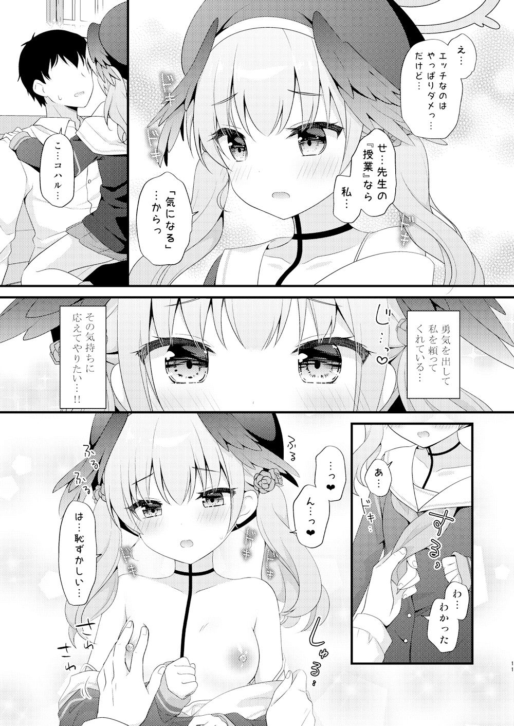 試し読み 3