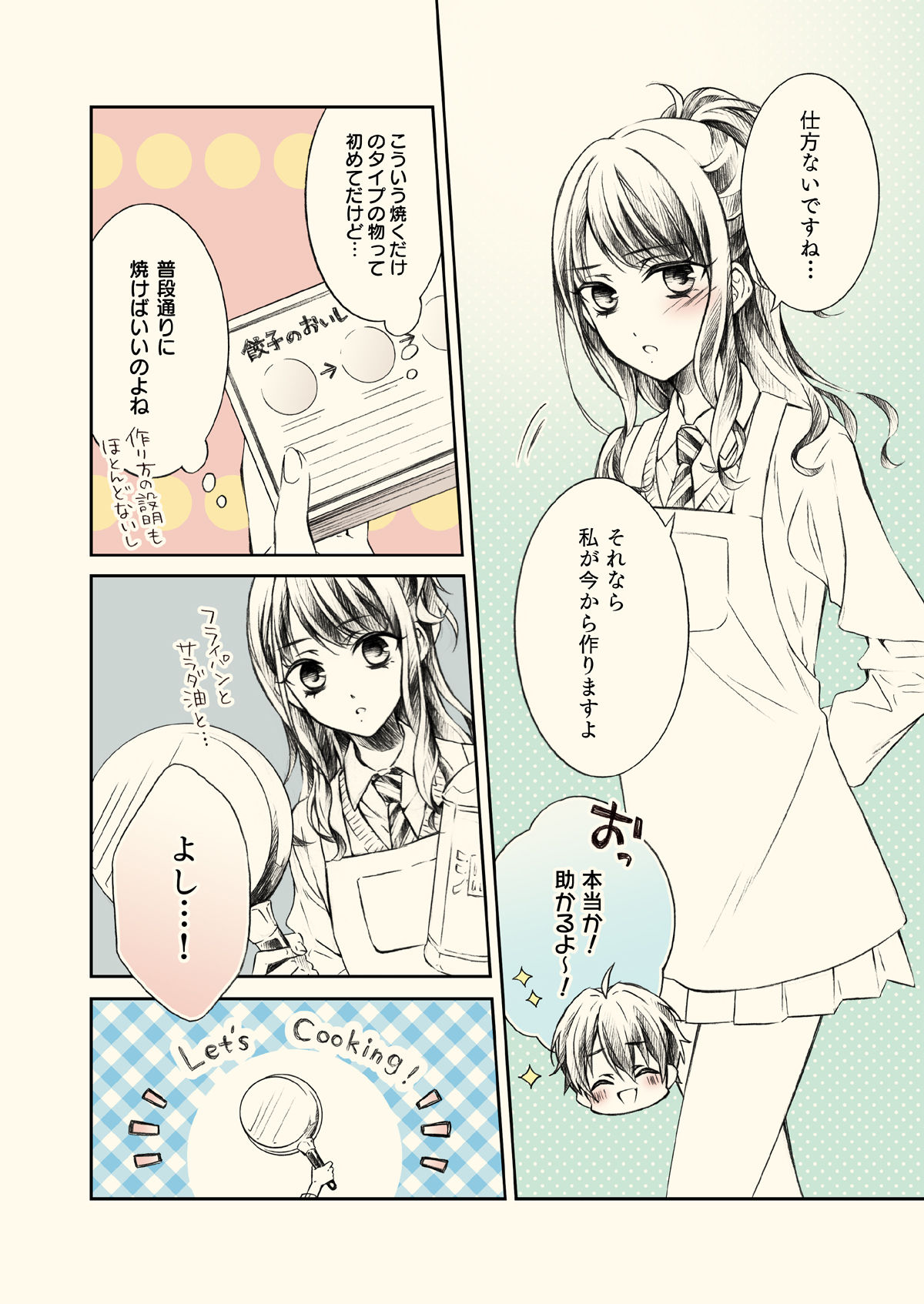 試し読み 2