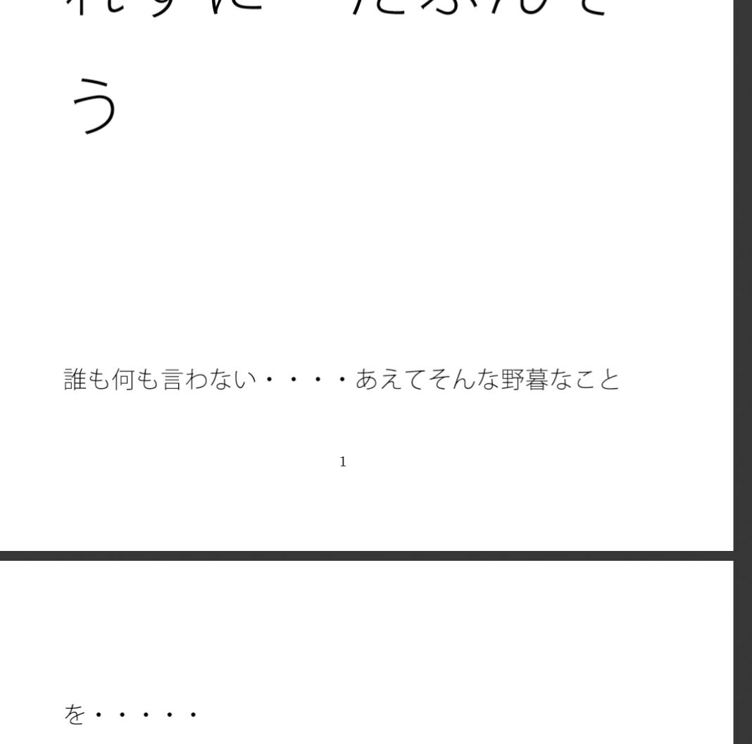 試し読み 1