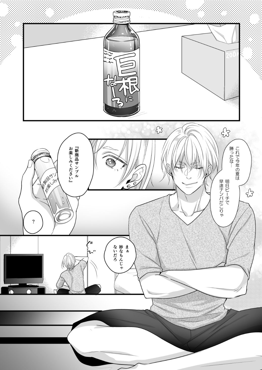 試し読み 4
