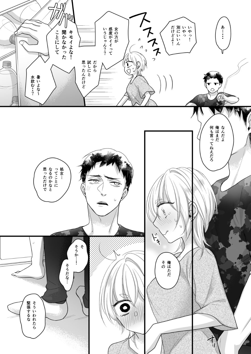 試し読み 8
