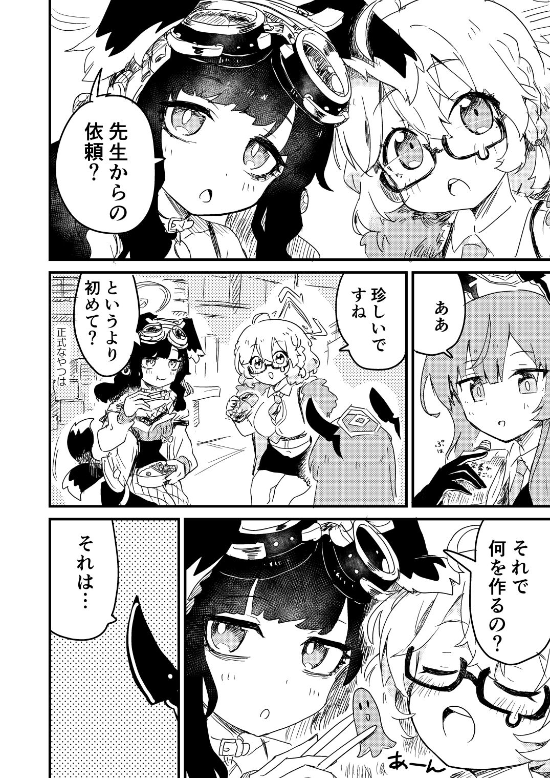 試し読み 2